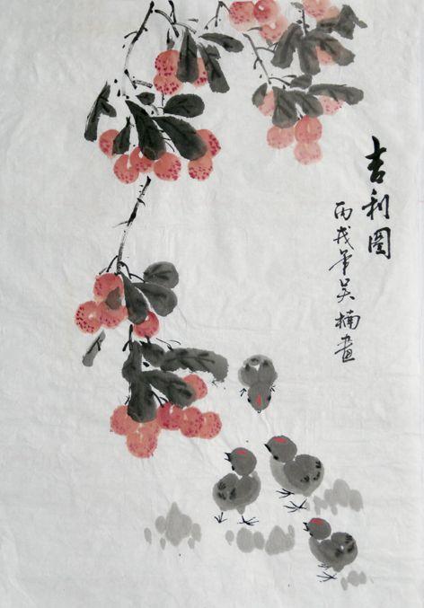 吉利图 丙戌年 吴楠画