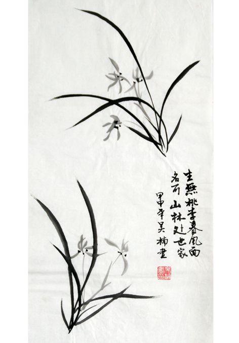 兰花 生无桃李春风面，宁可山林处世家 甲申年 吴楠画