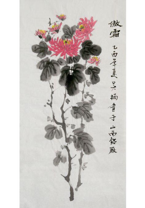 傲霜 乙酉年 吴楠画