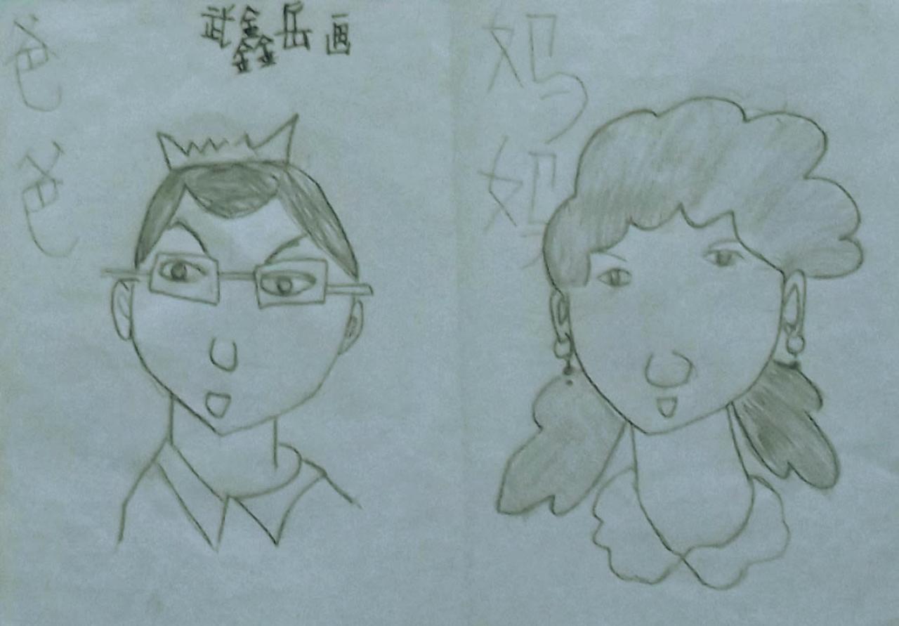 我的爸爸妈妈 武鑫岳画