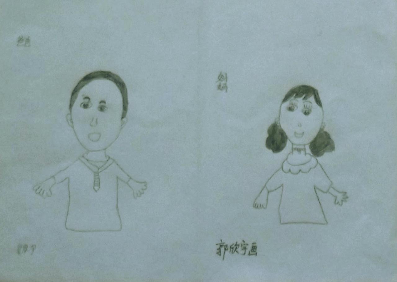 我的爸爸妈妈 郭欣宇画
