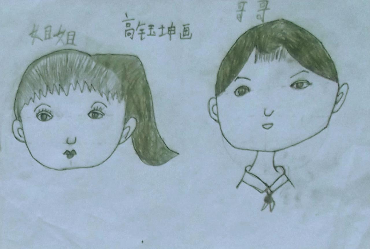 姐姐和哥哥 高钰坤画