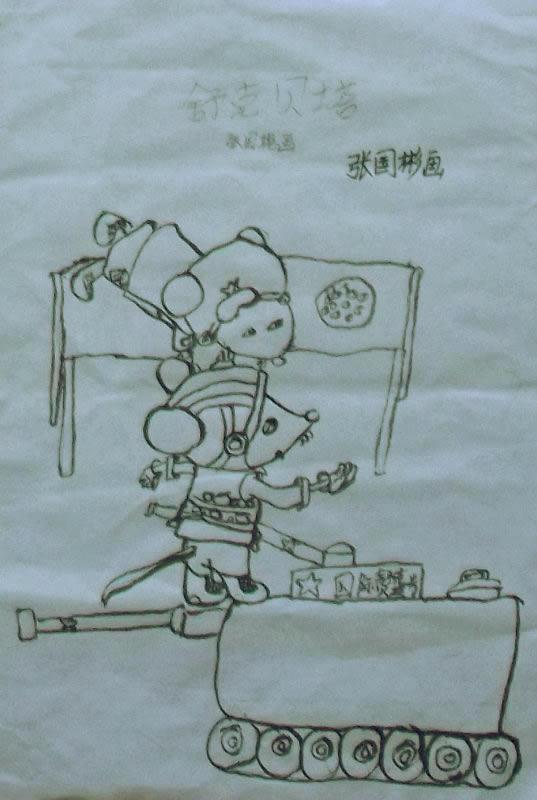 舒克和贝塔 张国彬画