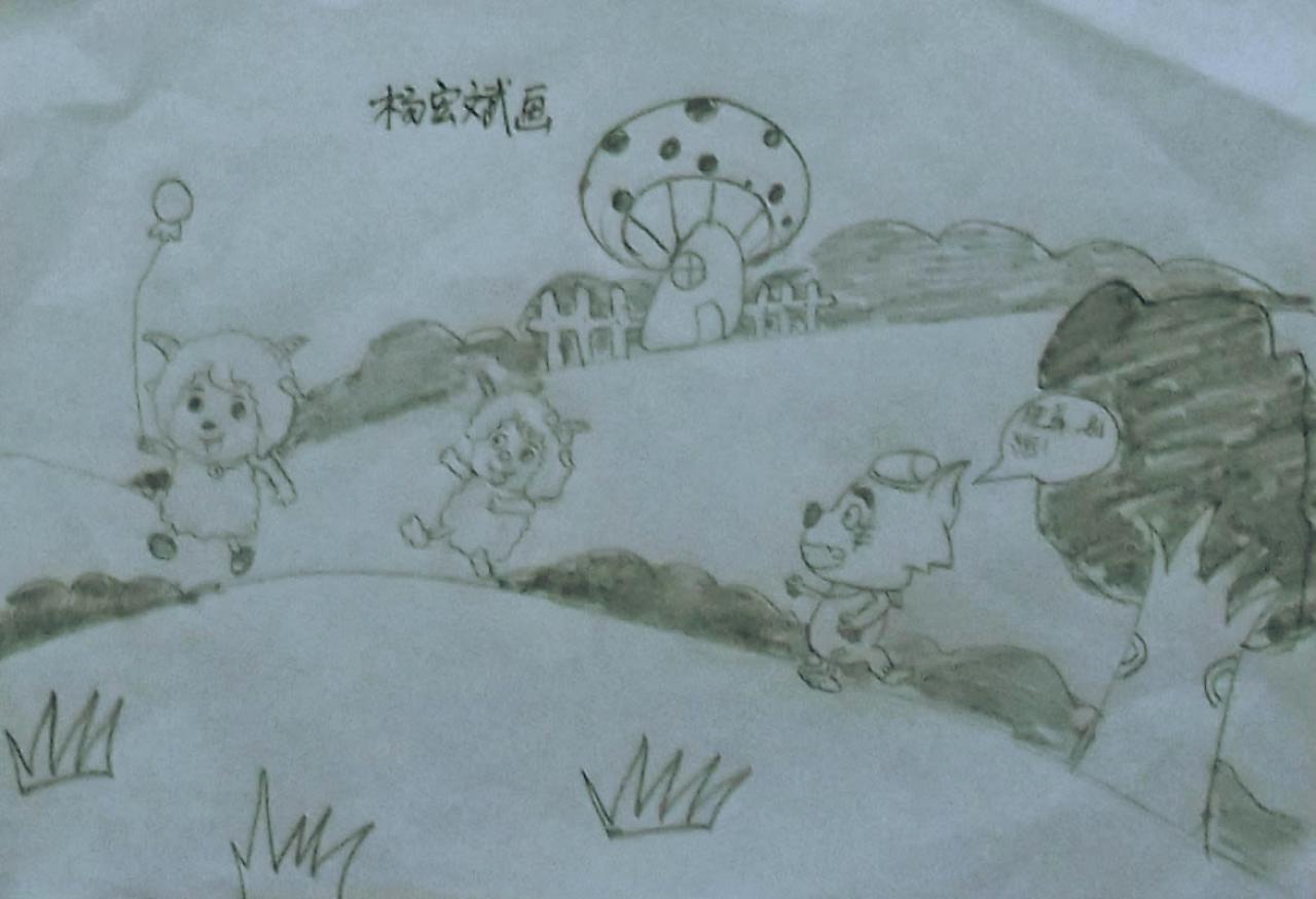 喜洋洋和灰太狼  杨宏斌画