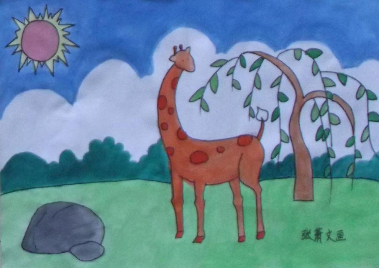 长颈鹿 张萧文画