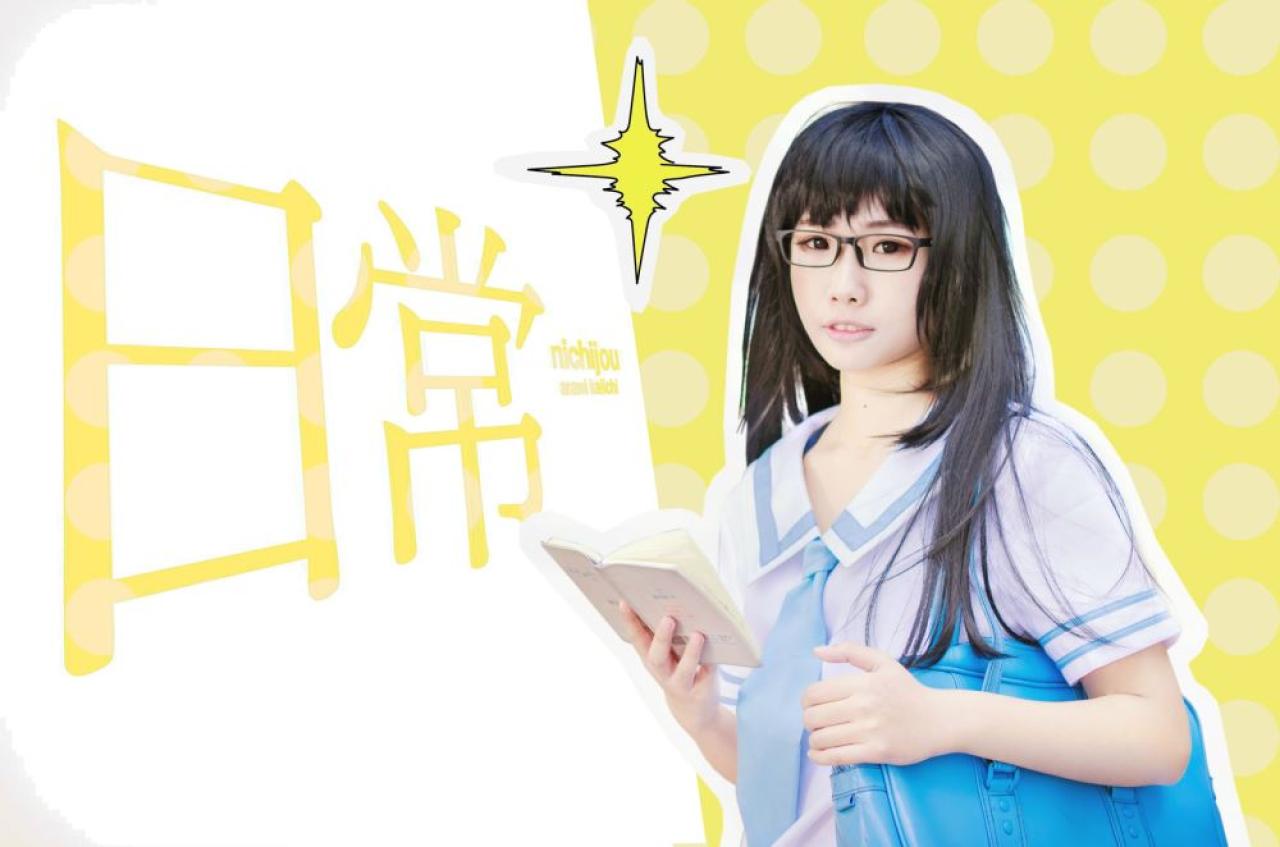 NICHIJO日常真人四格封面：水上麻衣