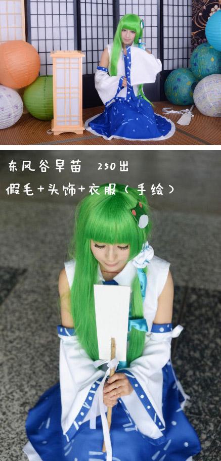 东风谷早苗 假毛+头饰+衣服（手绘） 250