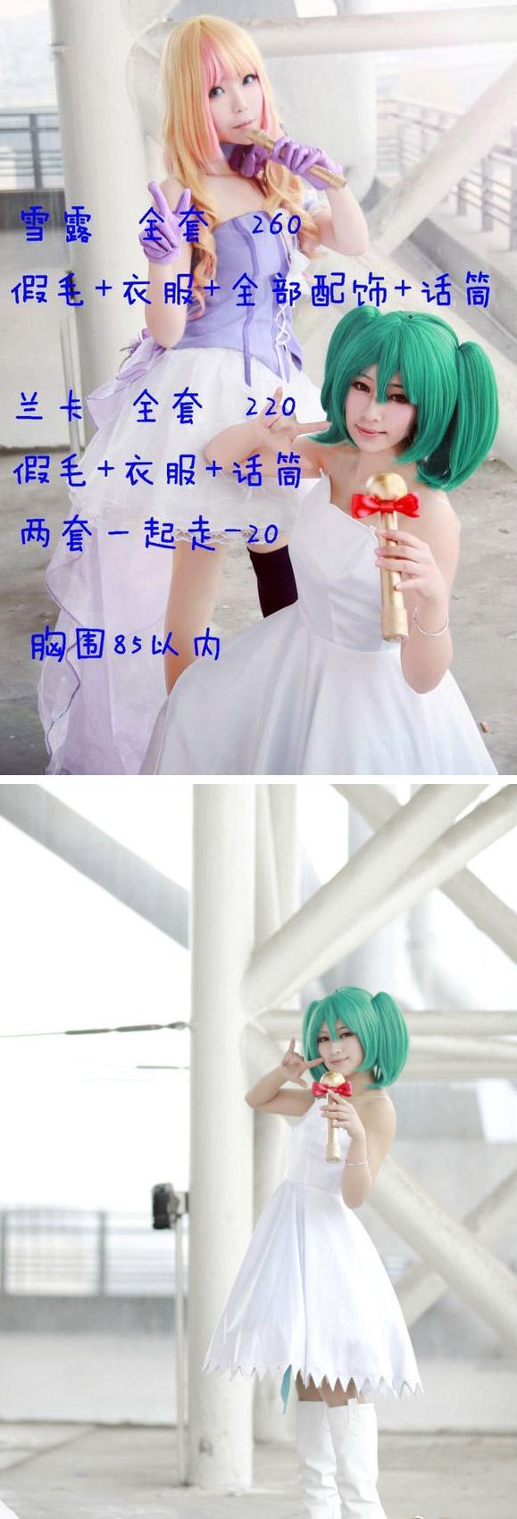 雪露 假毛+衣服+全部配饰+话筒 260；兰卡 假毛+衣服+话筒 220；两套一起走 -20 胸围85以内