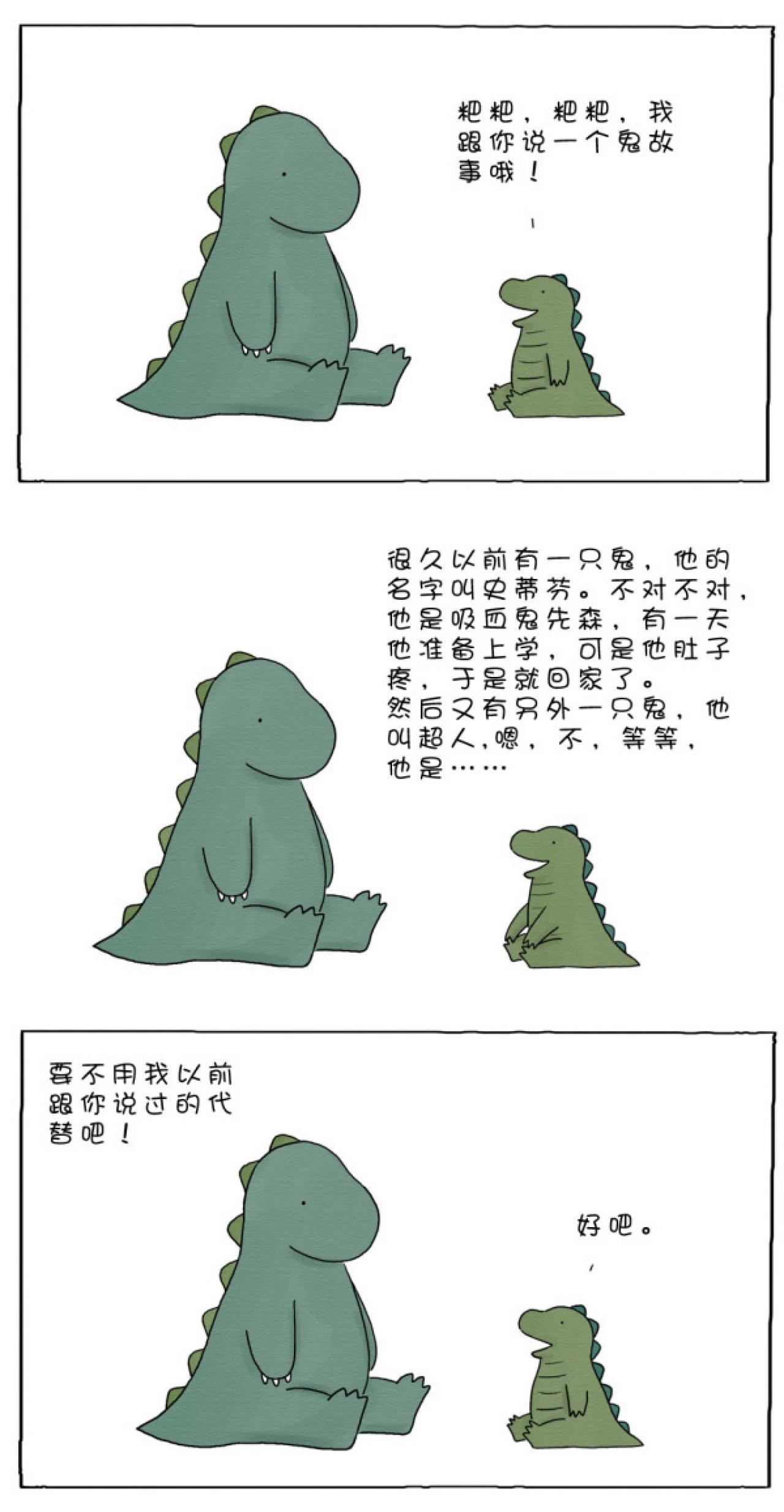 给爸爸讲鬼故事