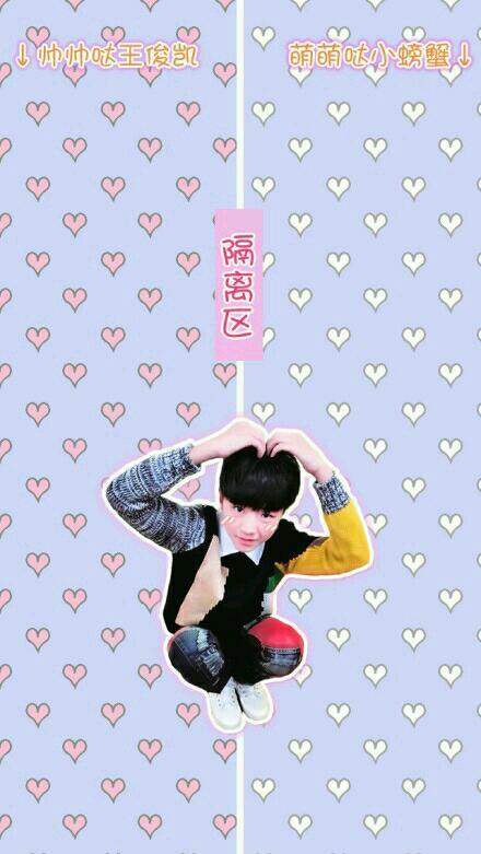 王俊凯扮小螃蟹紫色调心形帅帅哒王俊凯和萌萌哒小螃蟹隔离区聊天背景