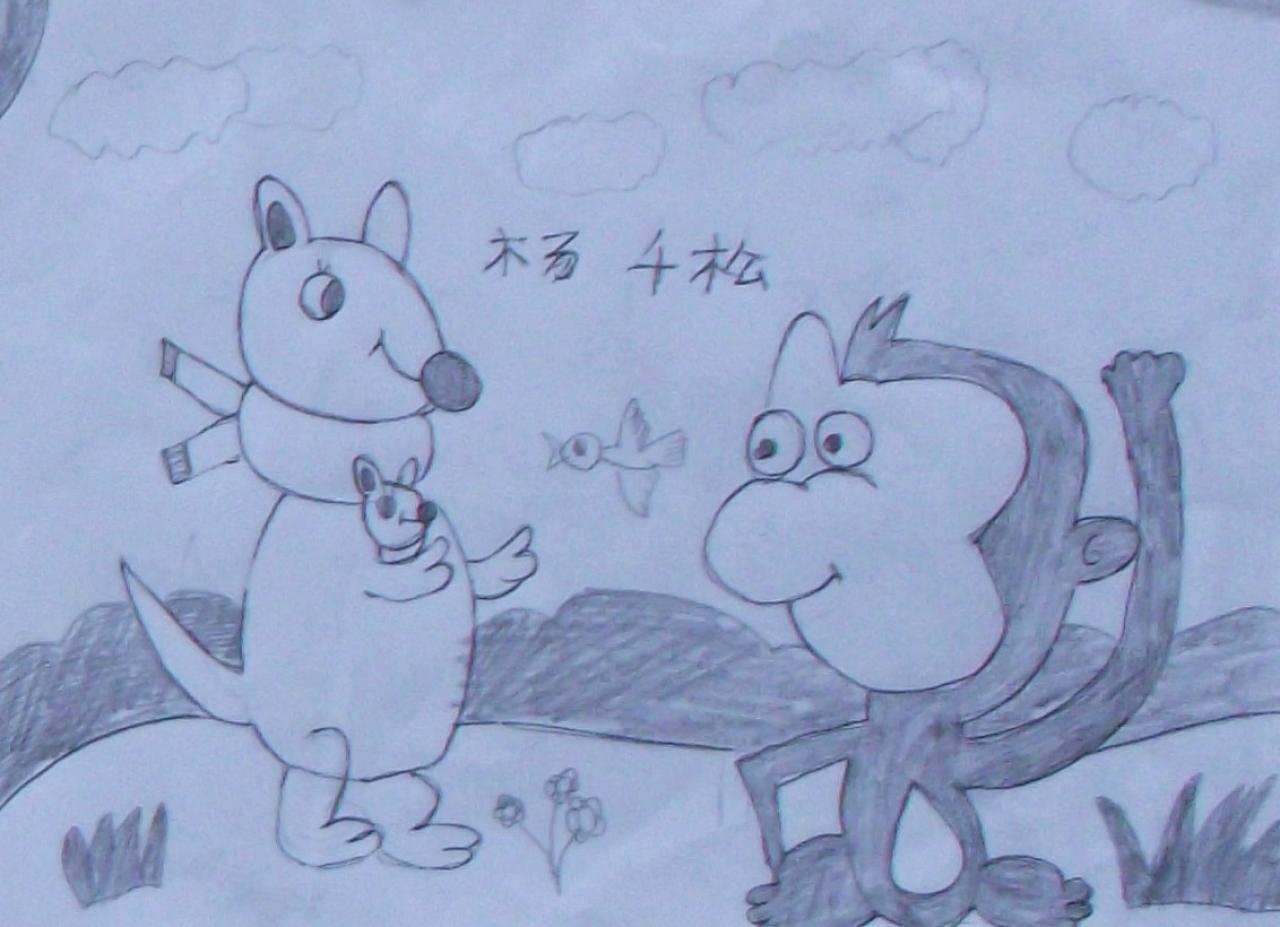 袋鼠和猴子 杨千松画