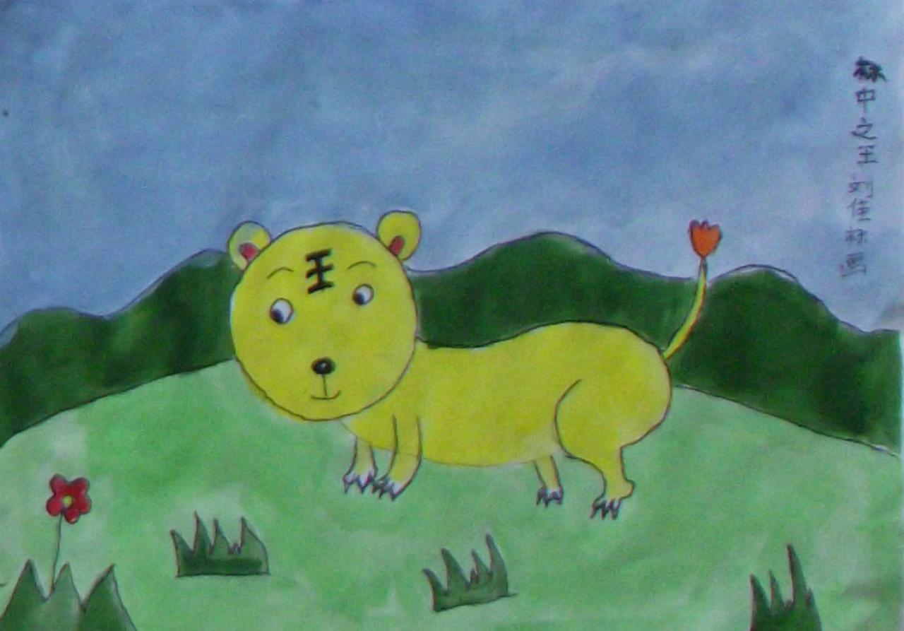 林中之王 刘佳林画