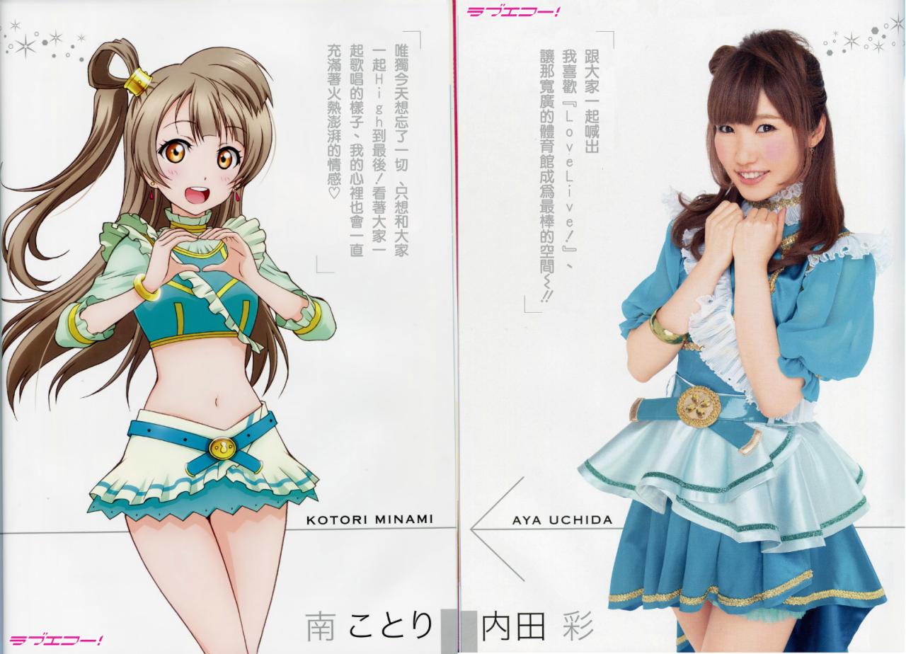 南小鸟和配音声优内田彩青色裙装合影