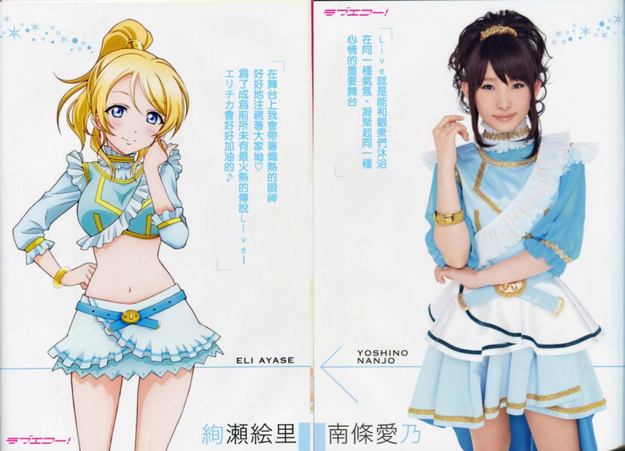 绚濑绘里和配音声优南条爱乃浅蓝色裙装合影