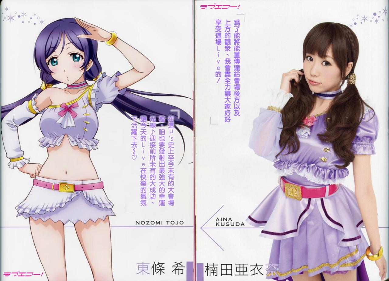 东条希配音声优楠田亚衣奈紫色裙装合影