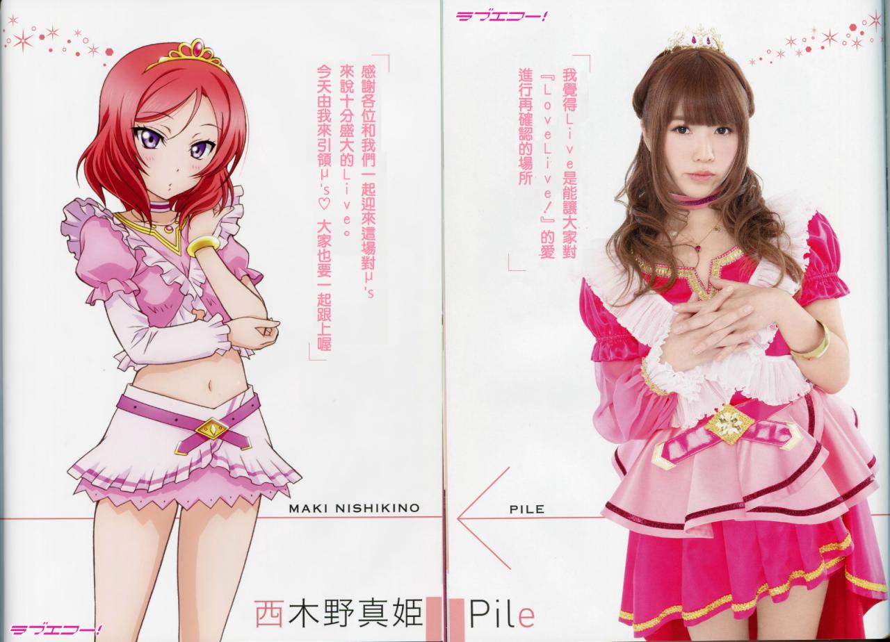 西木野真姬和配音声优pile粉色裙装合影