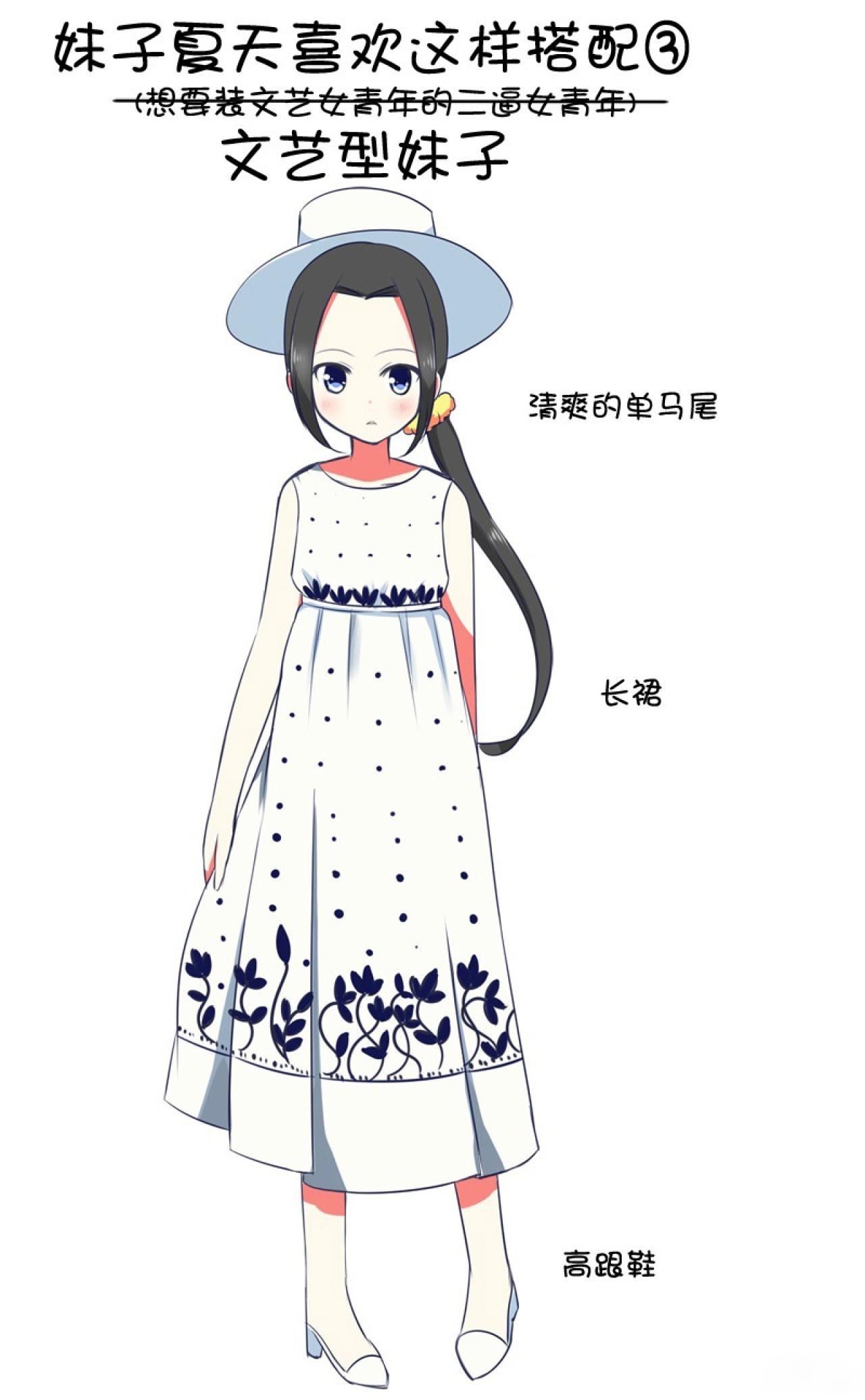 文艺型妹子的标准打扮：单马尾，长裙和高跟鞋