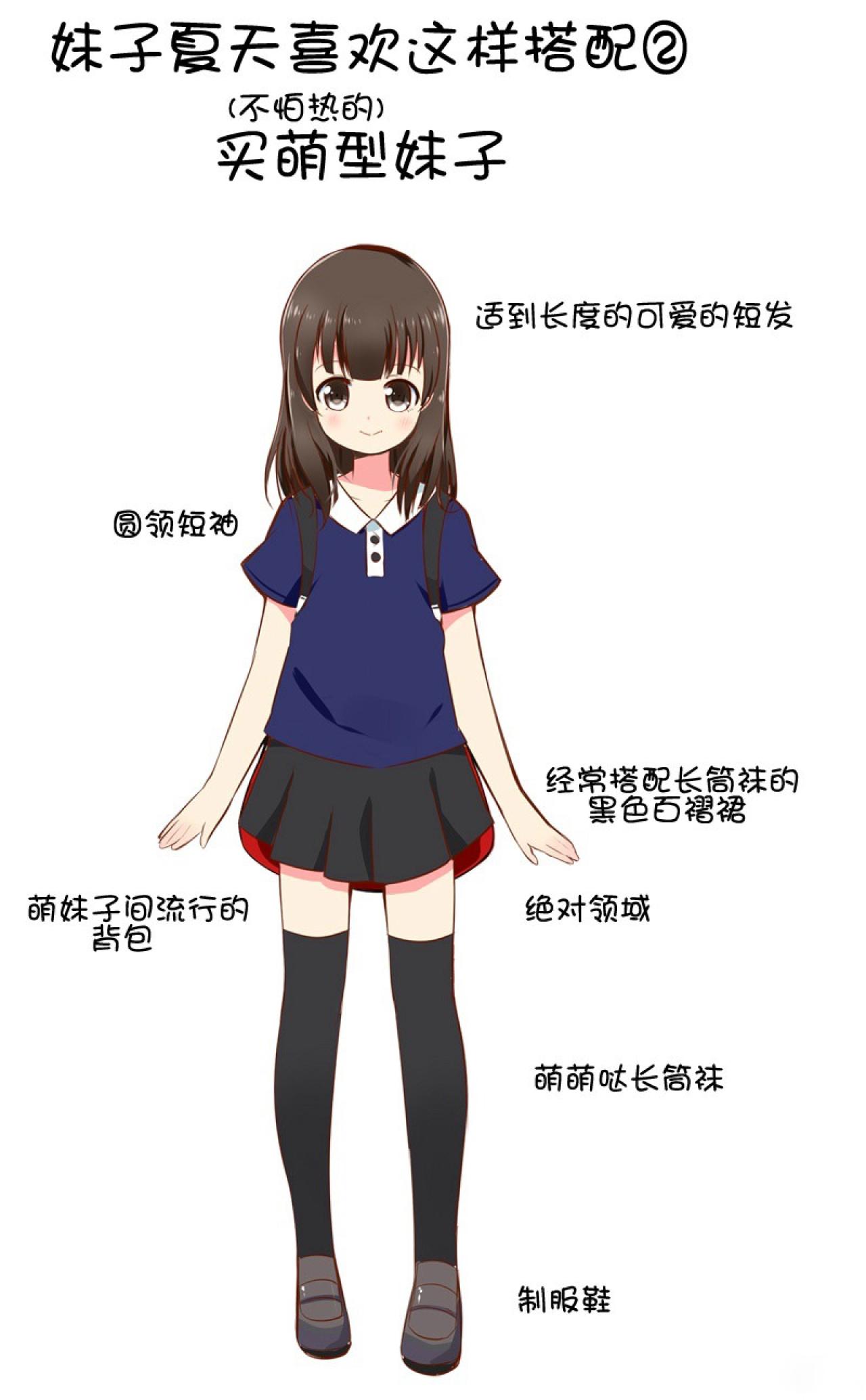 卖萌型妹子的标准打扮：圆领上衣、百褶裙、长筒袜