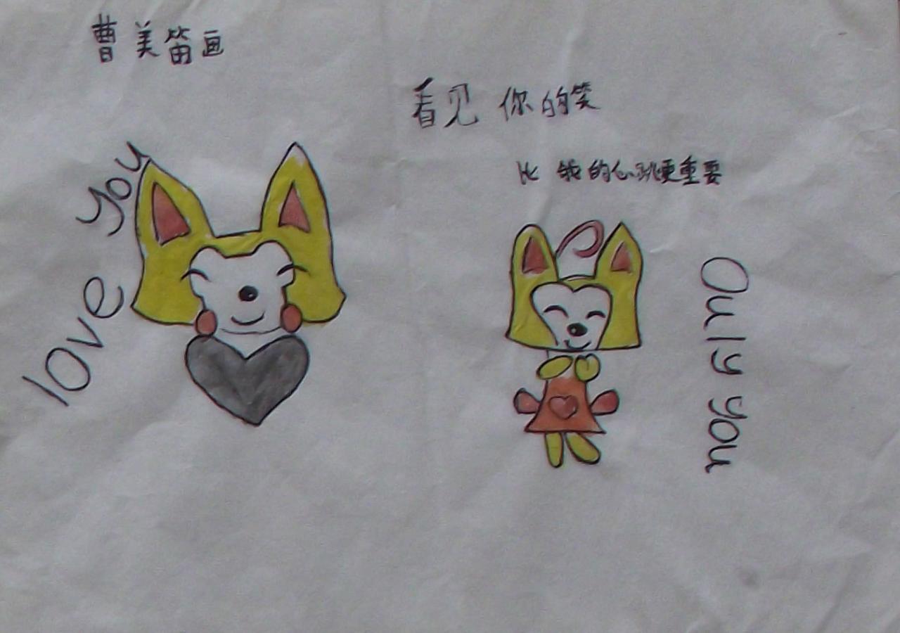 阿狸 看见你的笑比我的心跳更重要 曹美笛画