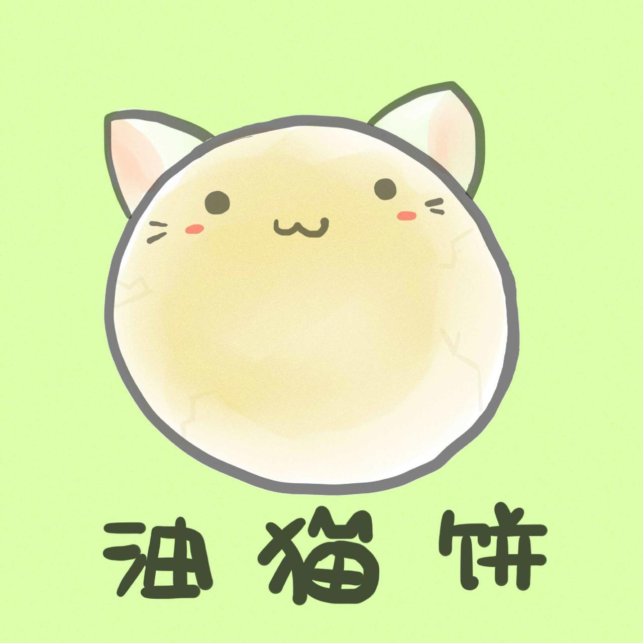 戴着猫耳的油猫饼头像