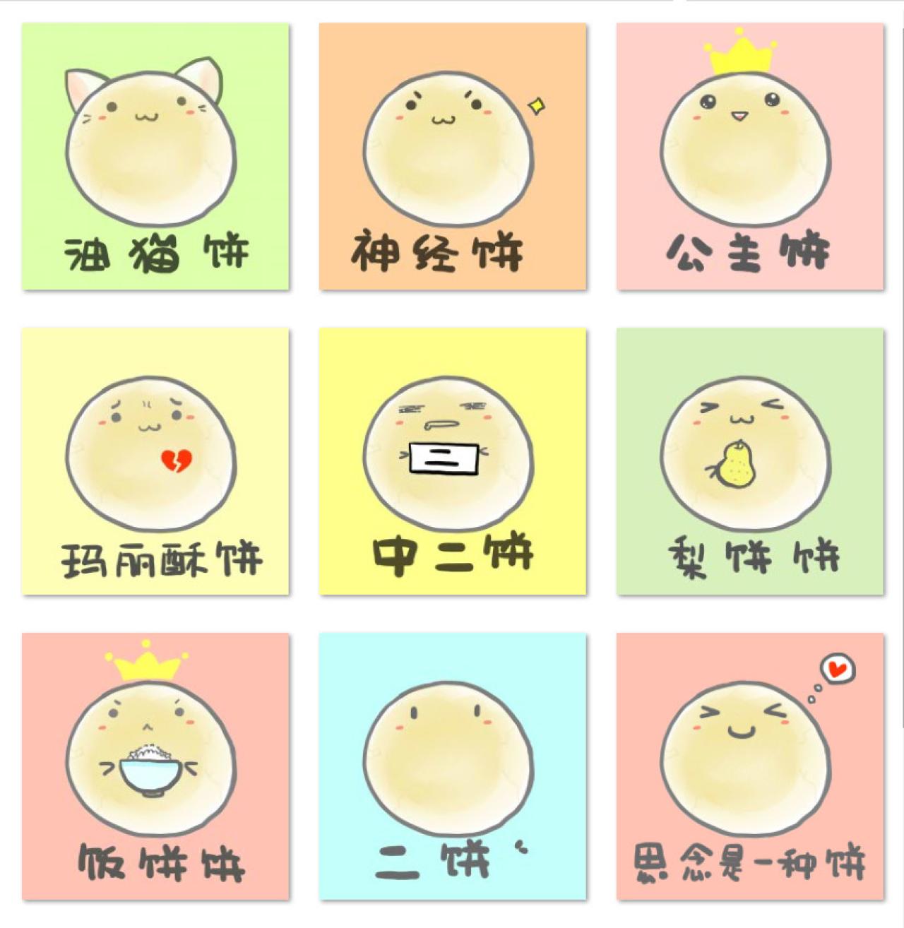 你有什么饼系列萌头像 预览图