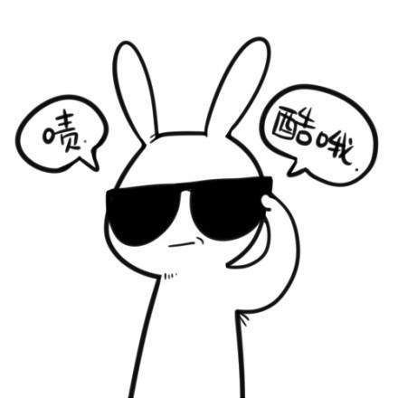 逗比小兔子卖萌表情：戴上墨镜，啧，酷哦！