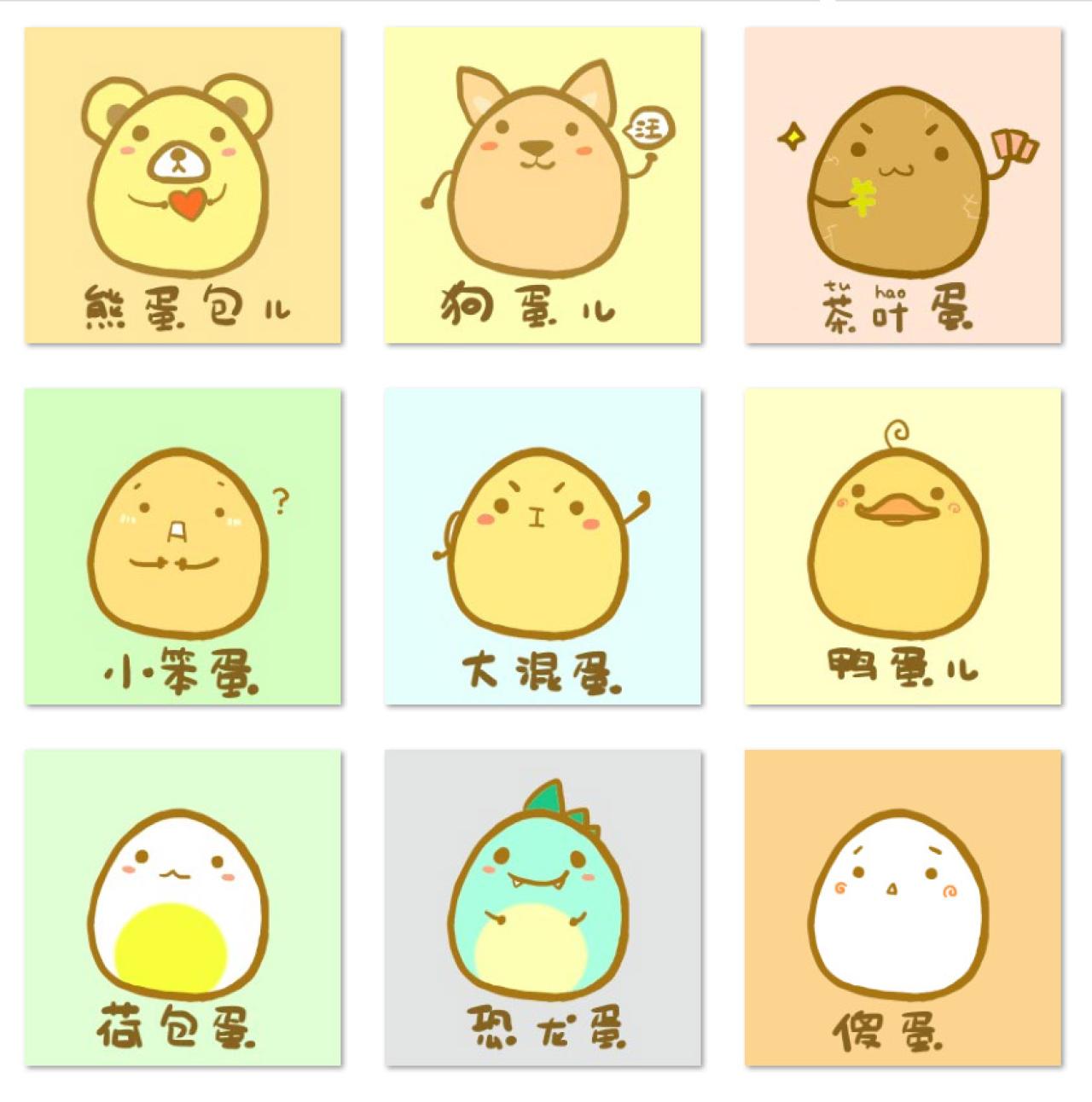 你是什么蛋系列萌头像 预览图