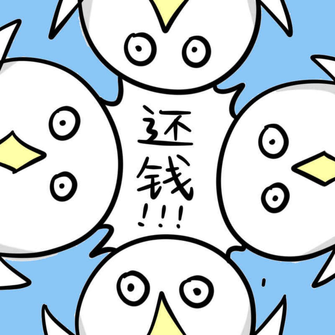 白色企鹅四张脸对到一起，还钱头像