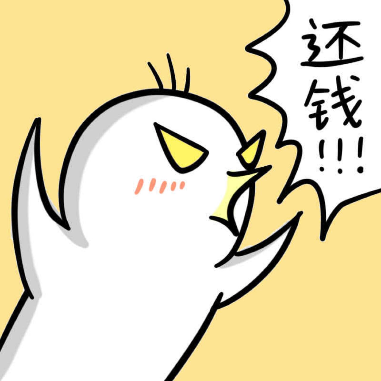 白色企鹅双手举起还钱头像