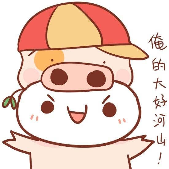 长草的颜文字君与麦兜合体头像：俺的大好河山