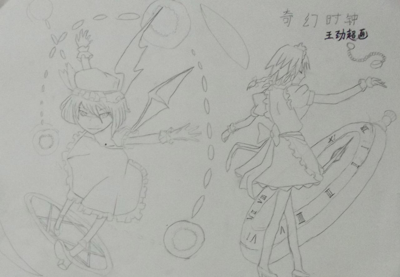 东方Project 奇幻时钟 王劲超画