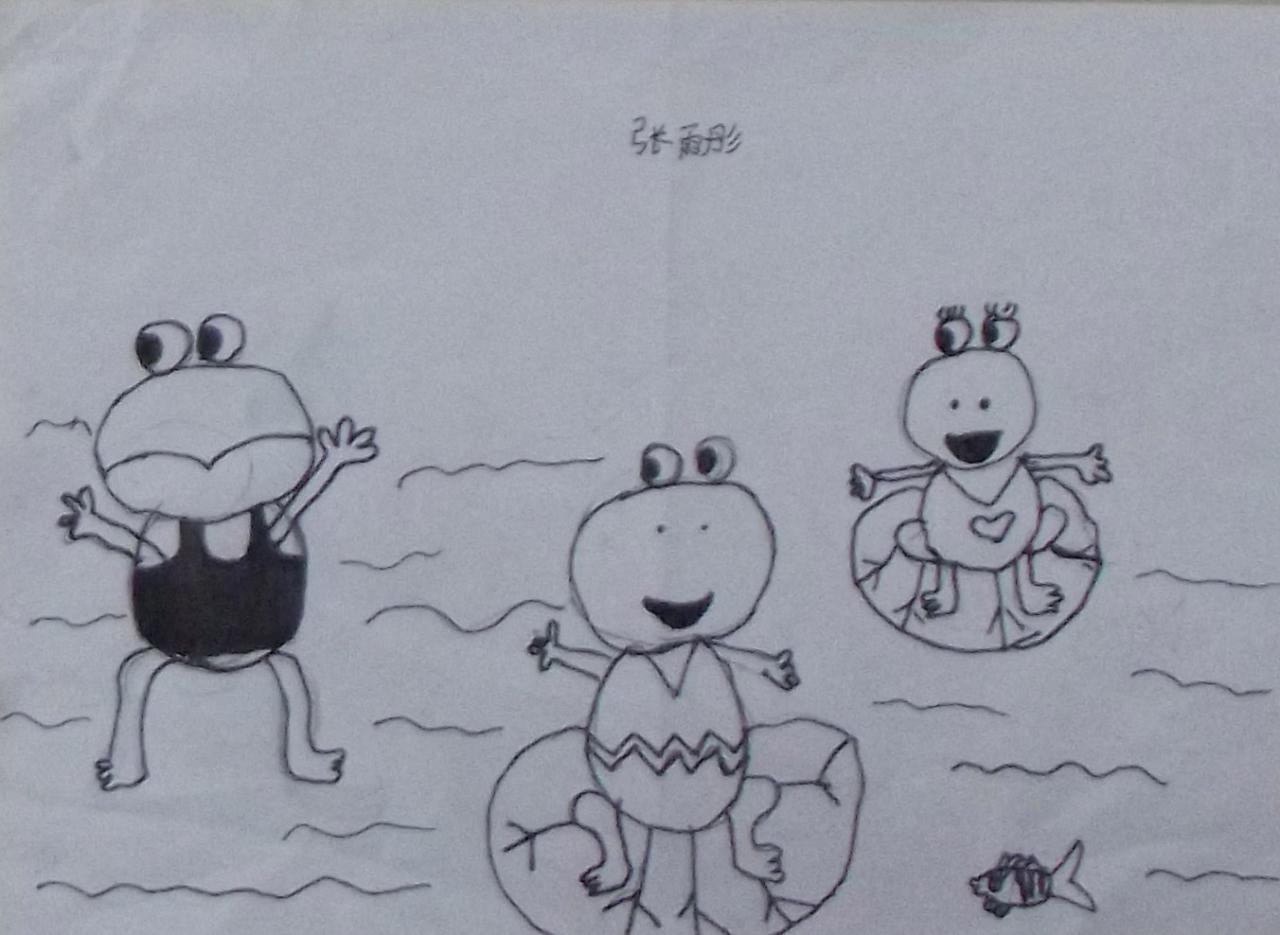 青蛙做操 张雨彤画