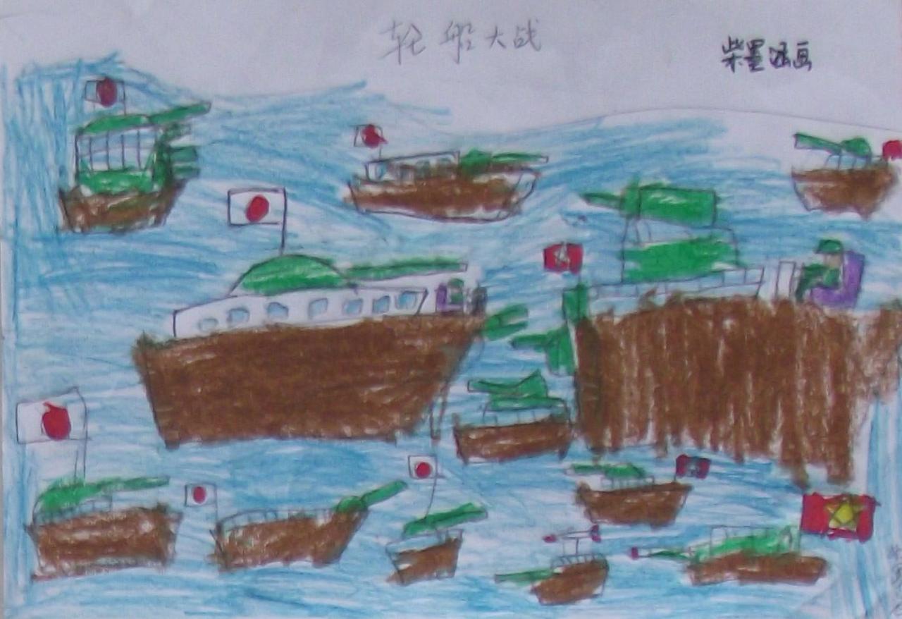 轮船大战 柴墨涵画