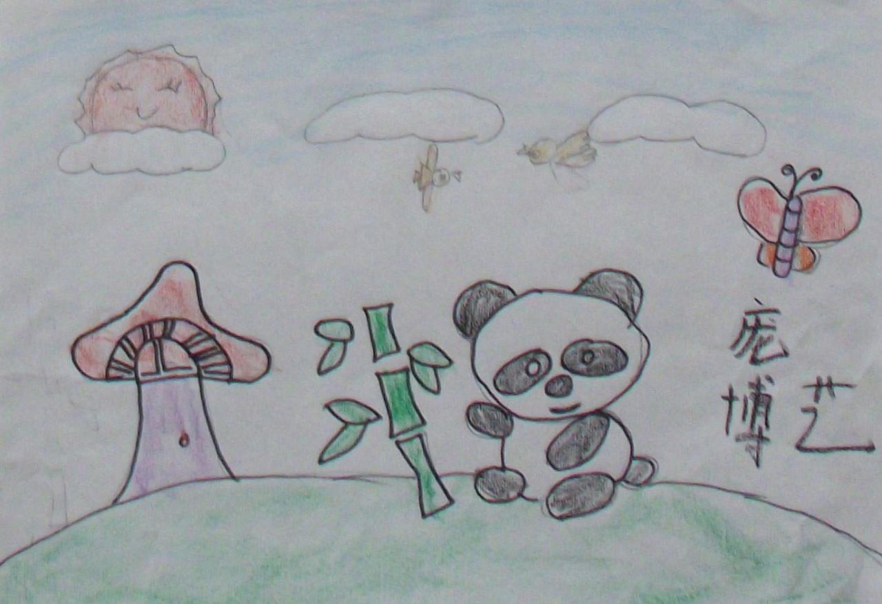 熊猫 庞博艺画