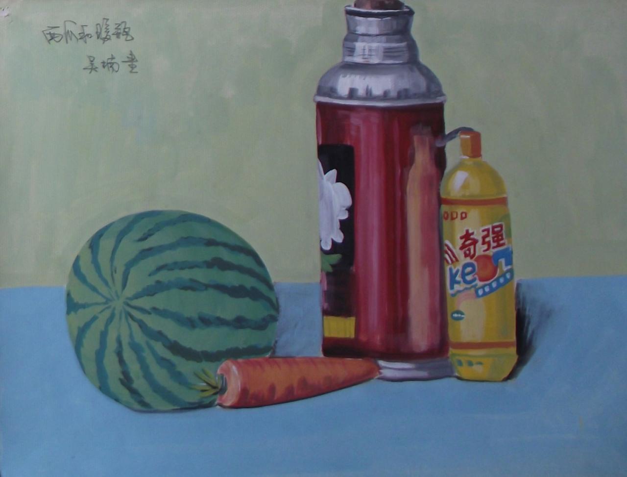 暖壶，西瓜和洗洁精水粉静物 吴老师画