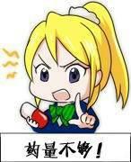 绚濑绘里拿着药丸，摇手指：药量不够！