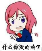 西木野真姬侧面害怕颤抖的模样：什么，你没吃药？