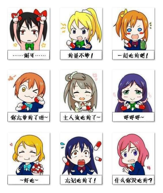 LoveLive!该吃药了超萌表情 预览图