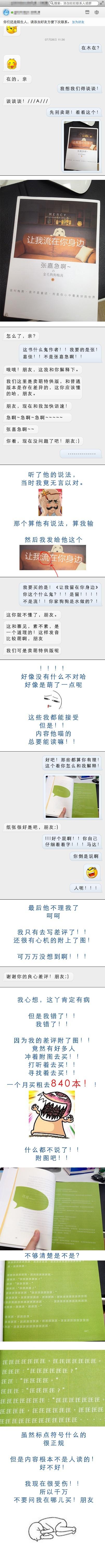 《让我留在你身边》卖萌特供版买家和卖家搞笑交涉过程