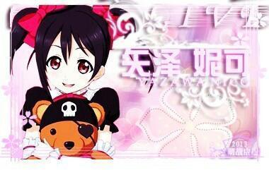 串珠黑色上衣披着双马尾、双手抱着海盗小熊玩偶的矢泽妮可