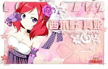 穿着白紫色抹胸连衣裙的西木野真姬