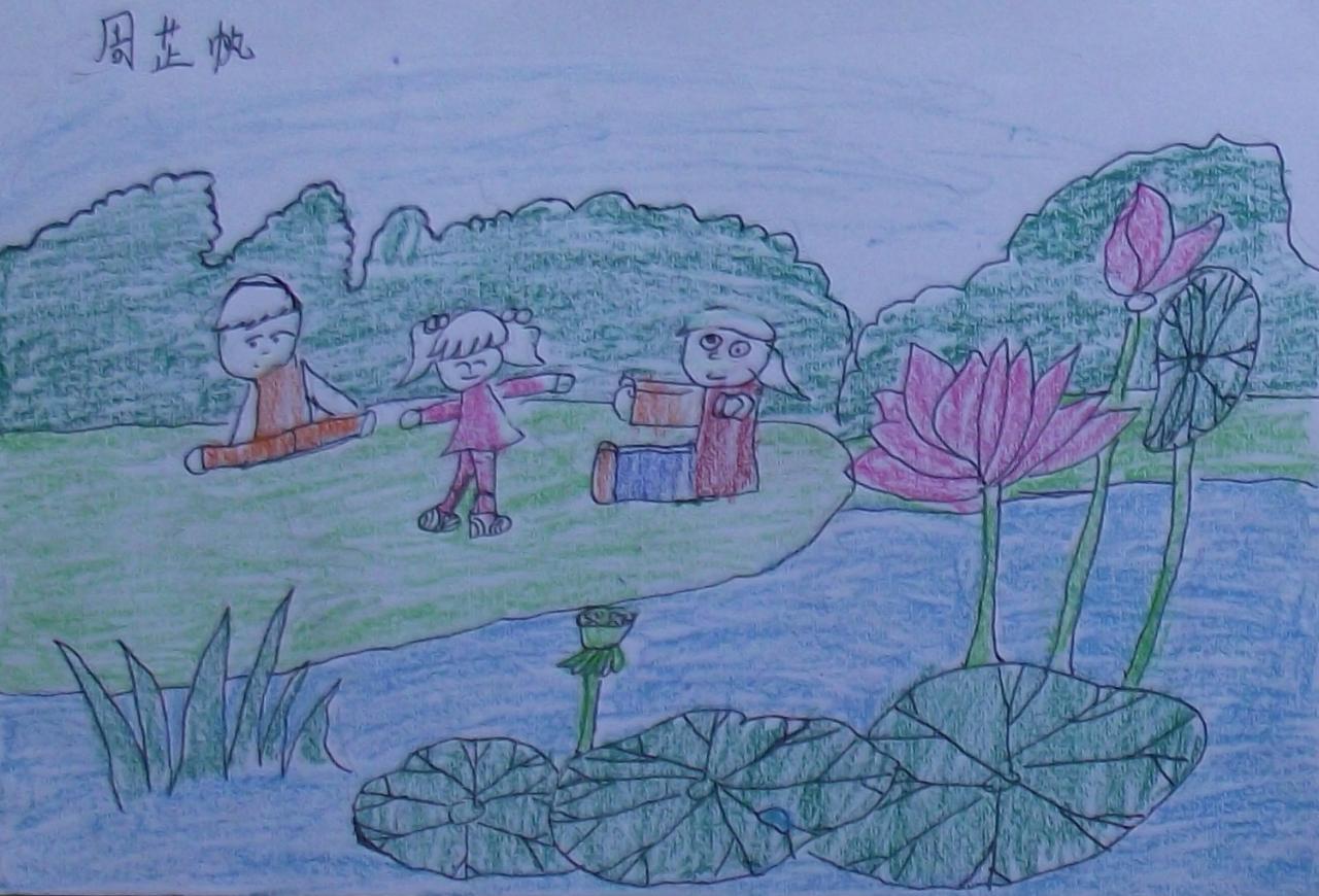 荷塘边玩耍的小伙伴 周芷帆画
