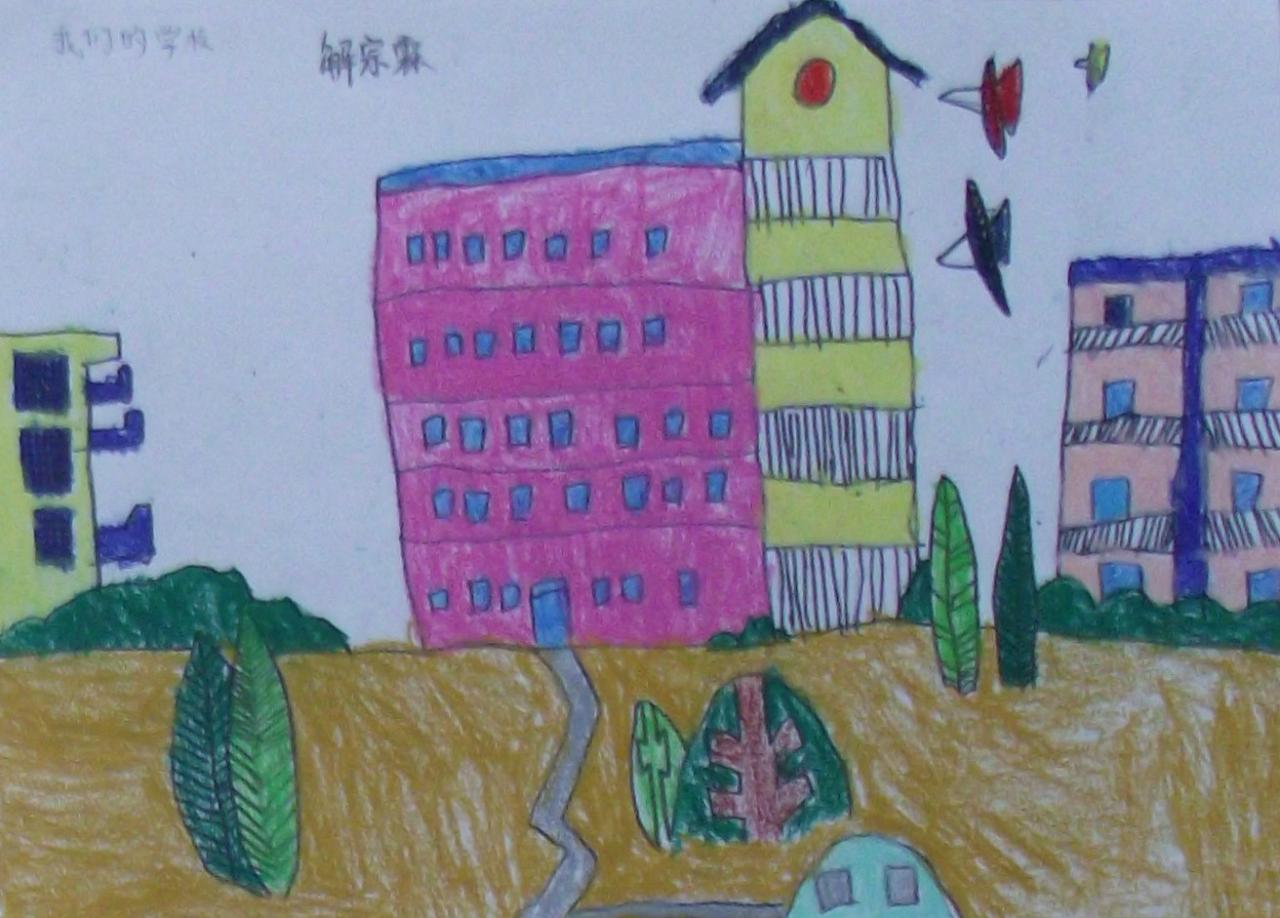 我们的学校 解宗霖画