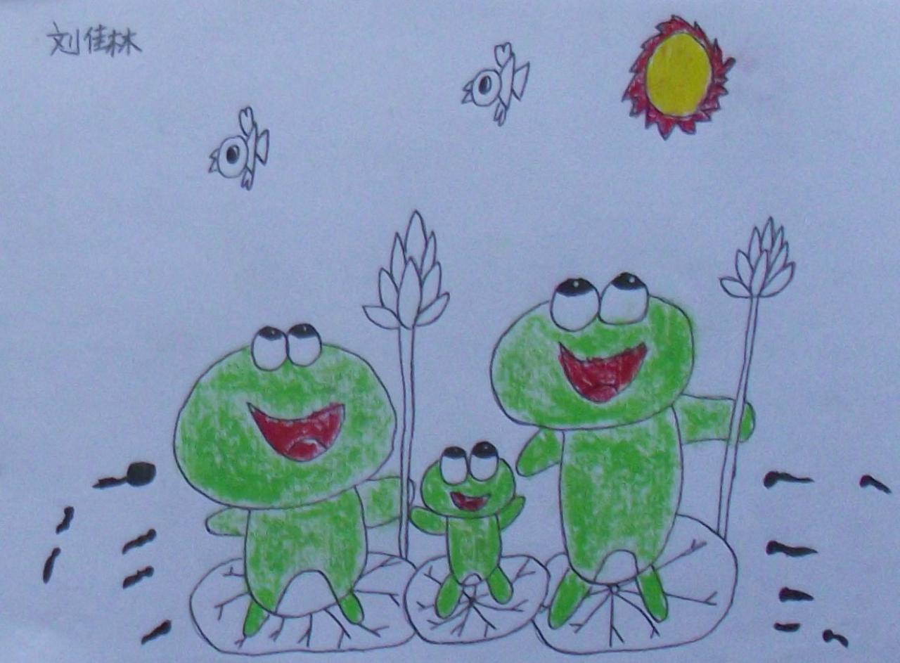 青蛙一家人 刘佳林画