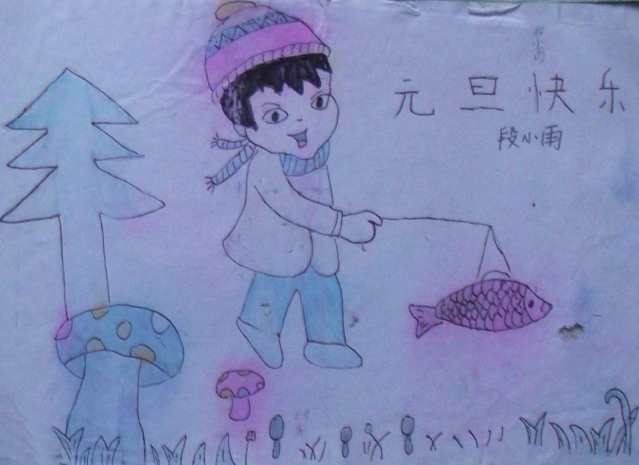 元旦快乐 段小雨画