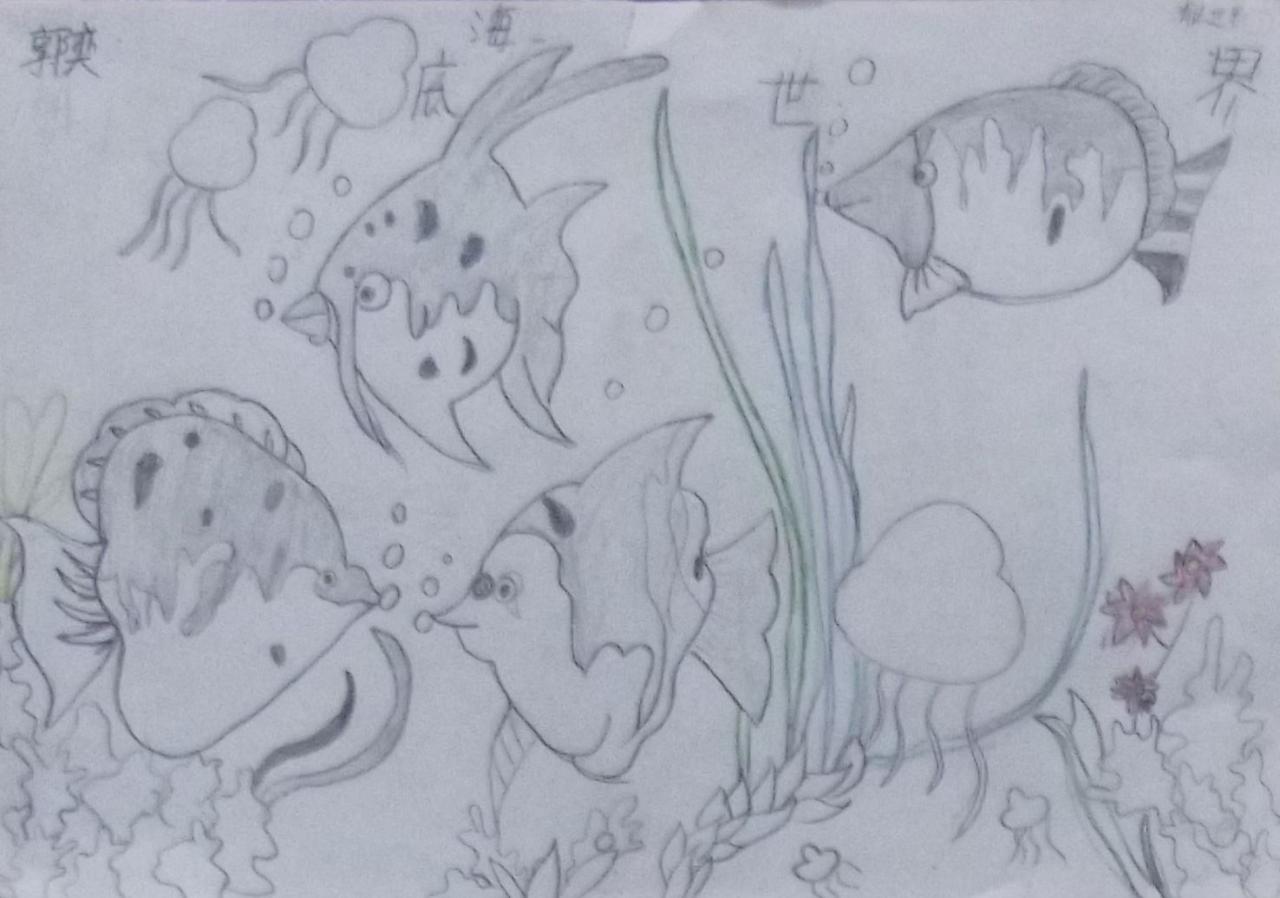 海底世界 郭奕画