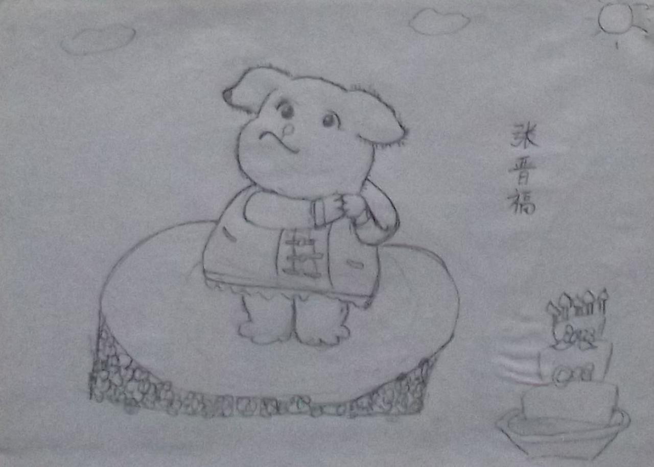 生日快乐 张晋福画