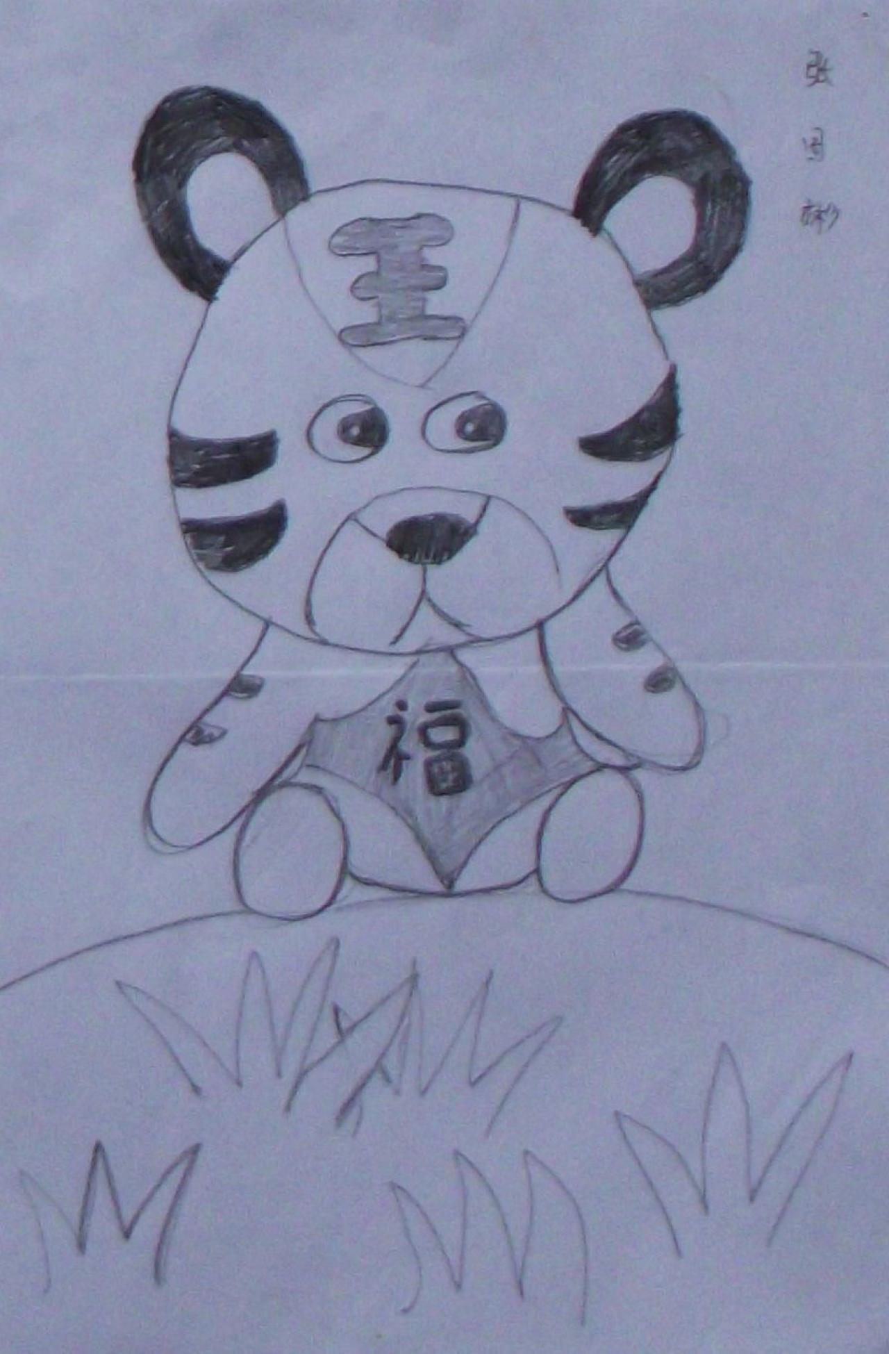 小老虎 张国彬画