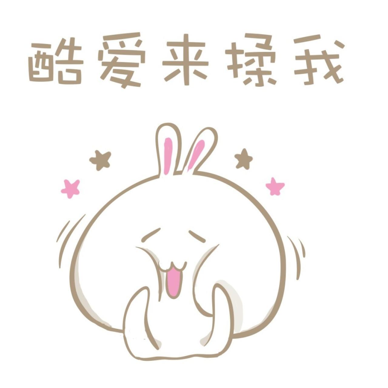 小兔子在揉脸，酷爱来揉我