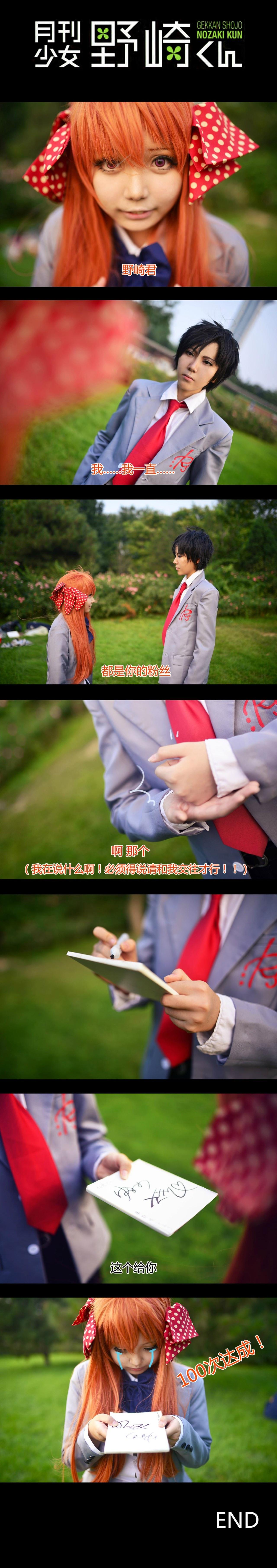 慕斯扮演的佐仓千代做梦向右手先生扮演的野崎梅太郎告白的场景